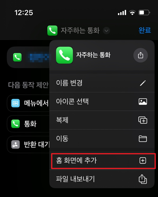아이폰 단축어 사용법