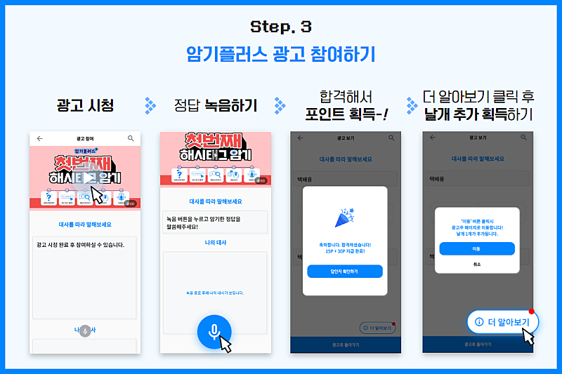 보윙 암기플러스