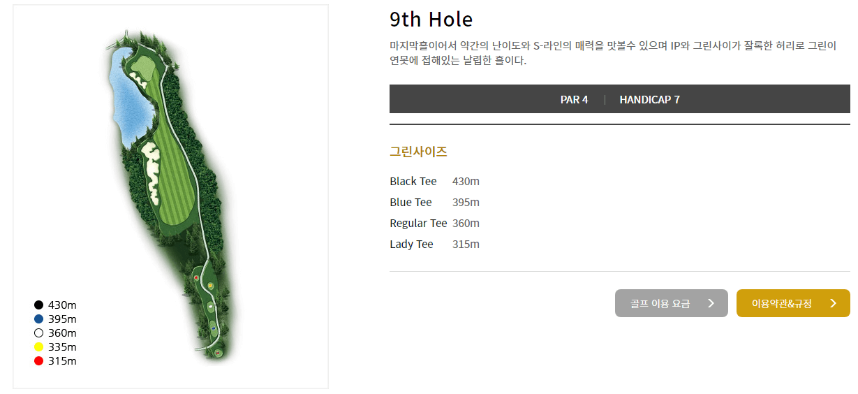 아덴힐 컨트리클럽 새별코스 9