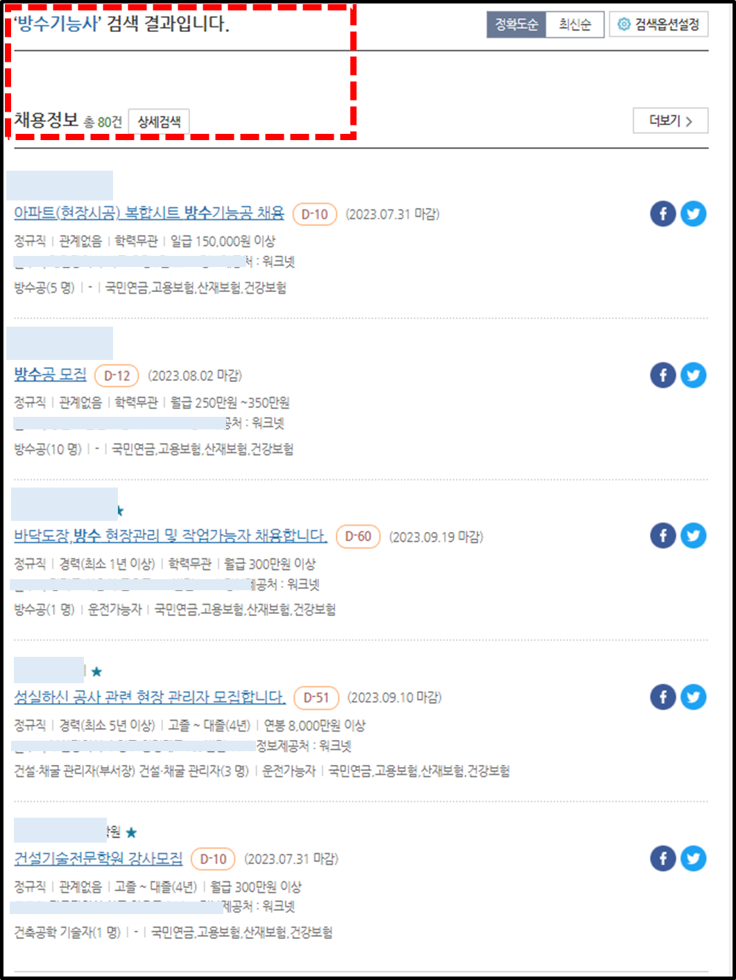 방수기능사 채용정보