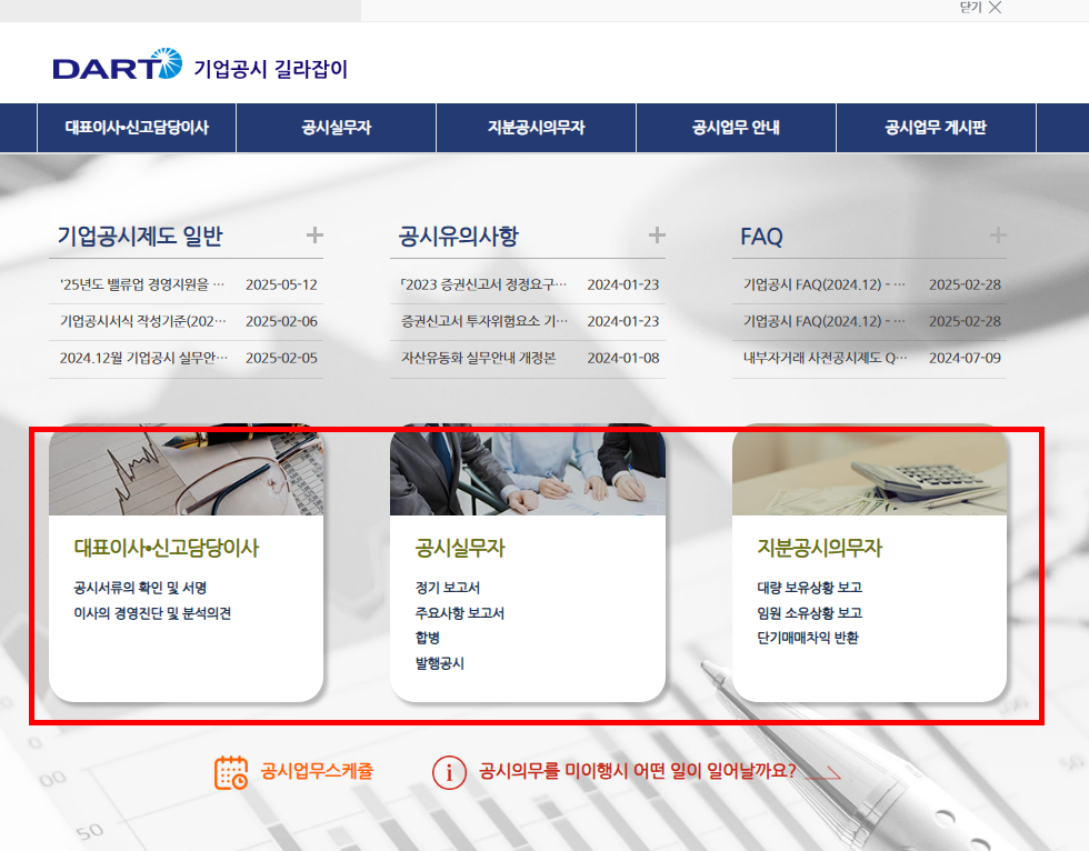 금융감독원 전자공시시스템 활용방법