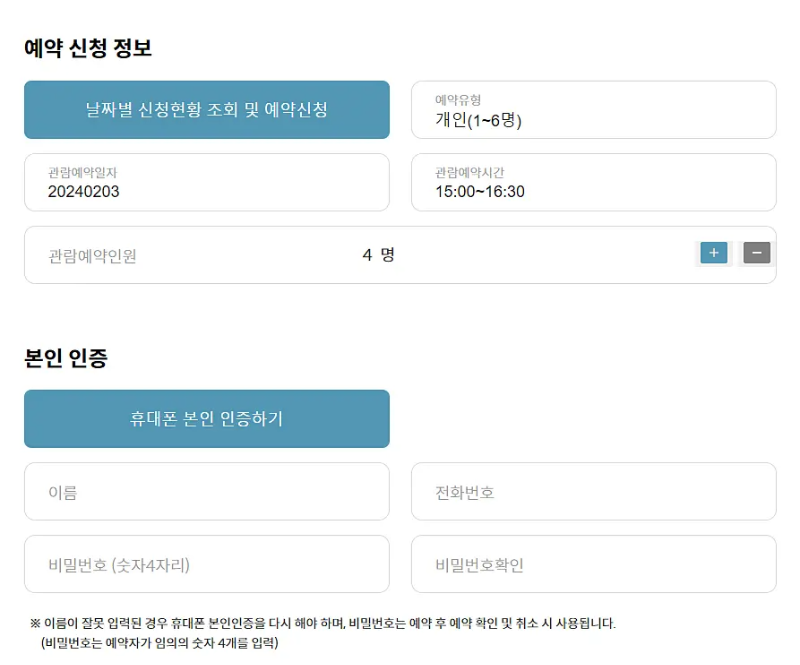 청와대 관람