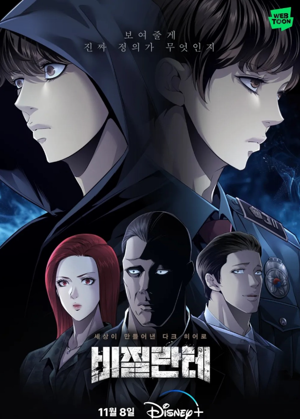 비질란테 몇부작