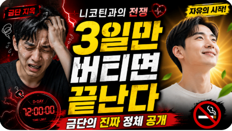 니코틴과의 전쟁 이미지사진