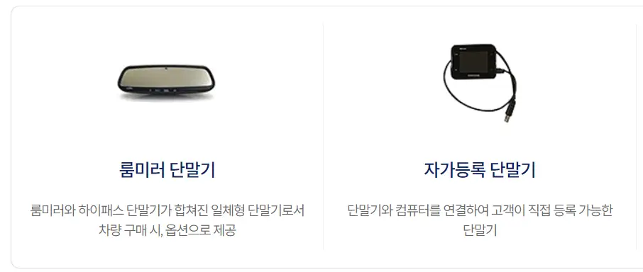 하이패스-단말기-종류