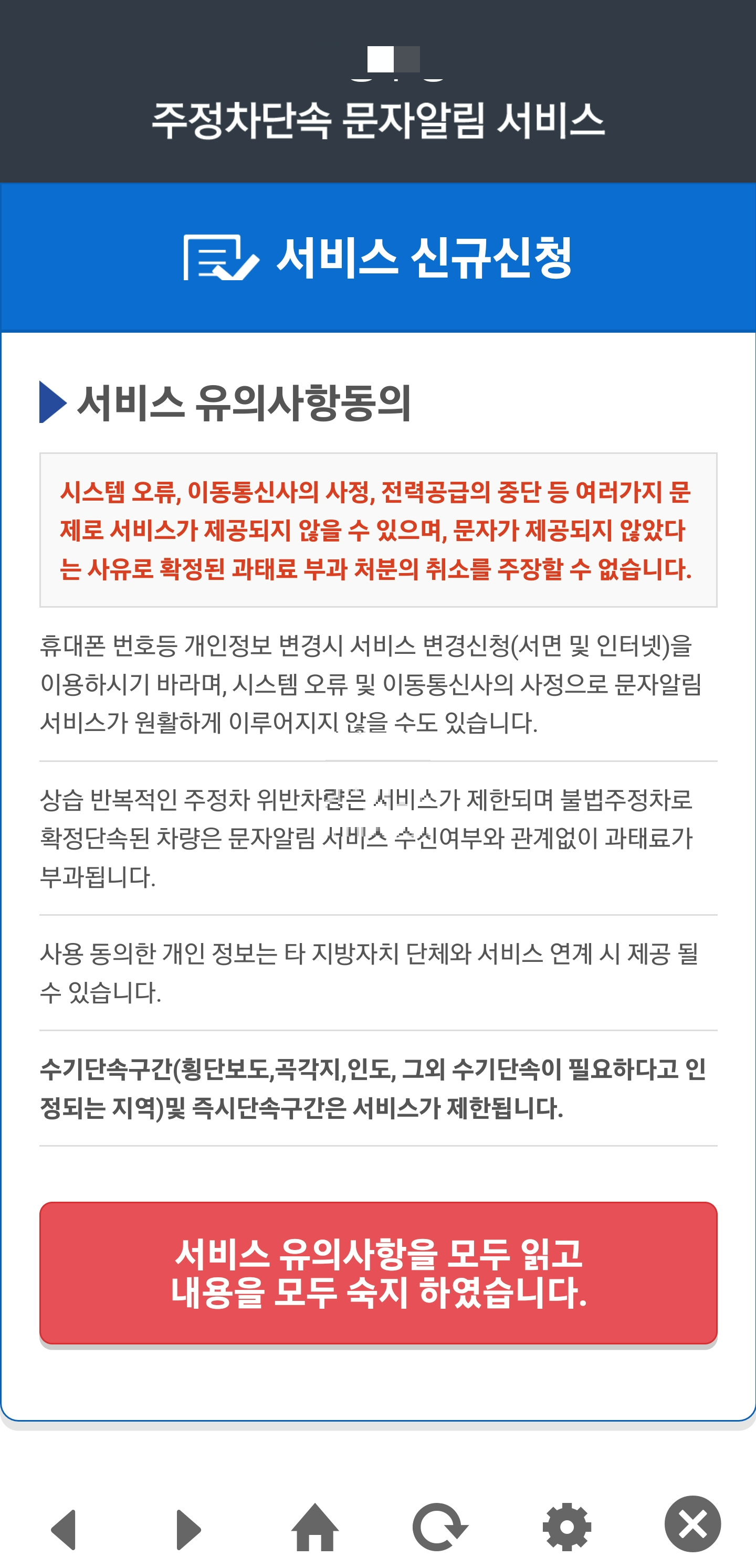 주정차단속 알림 서비스