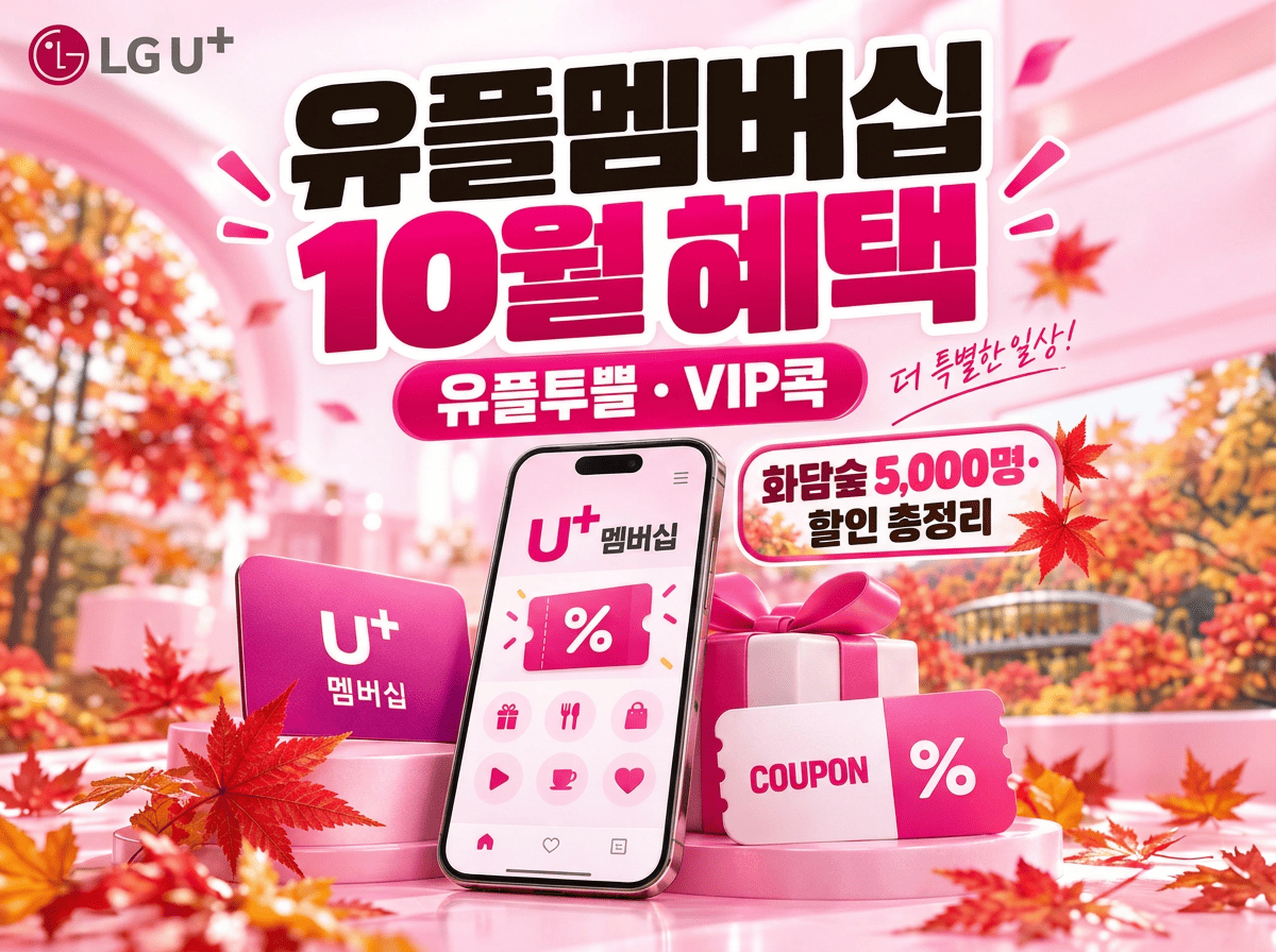 10월 핵심 혜택과 화담숲 5,000명을 강조한 대표 이미지