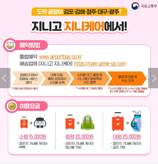 짐 배송 서비스