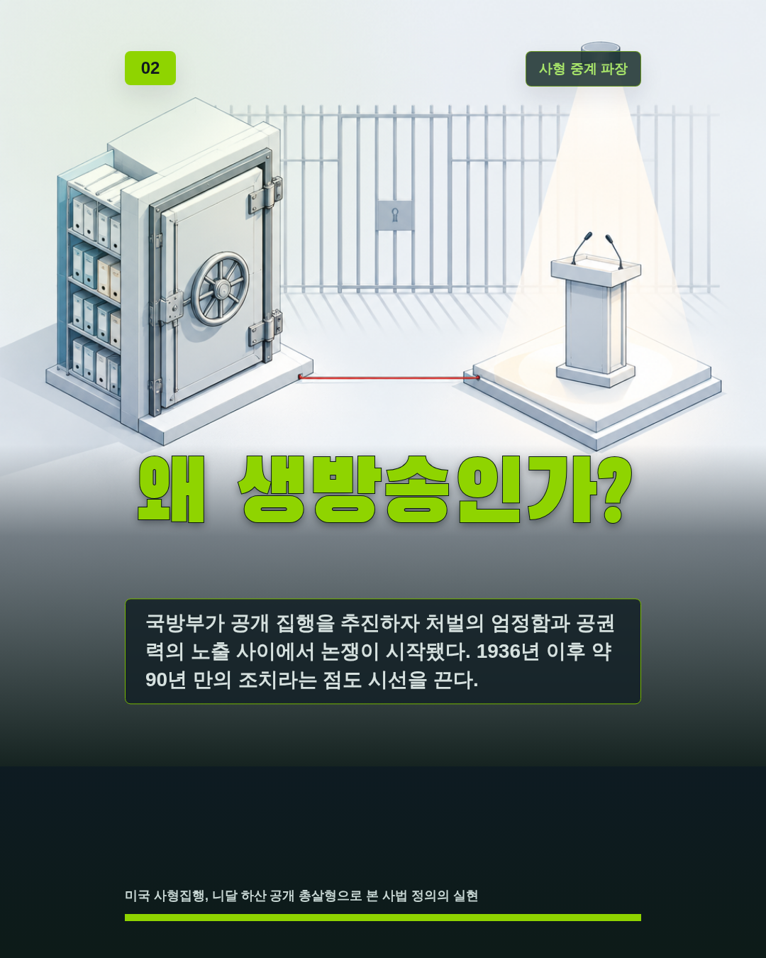 왜 생방송인가?