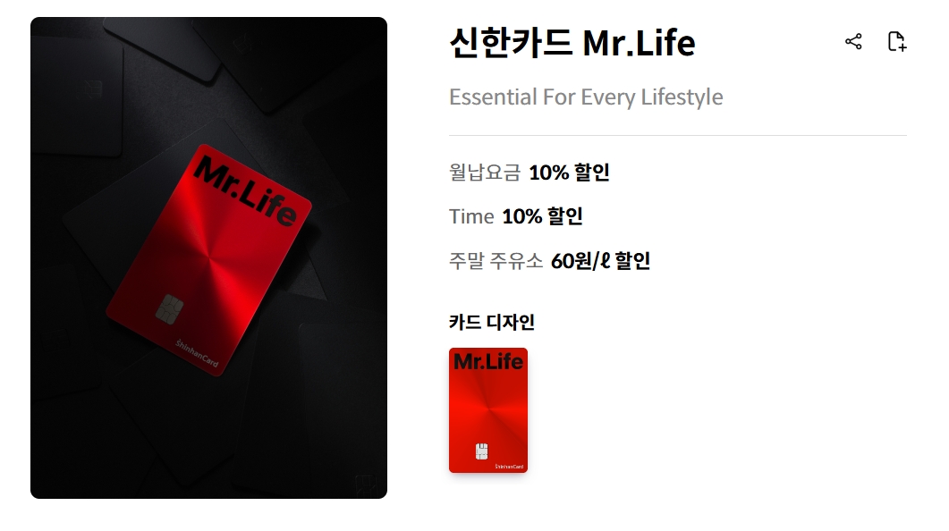 신한카드-Mr.Life
