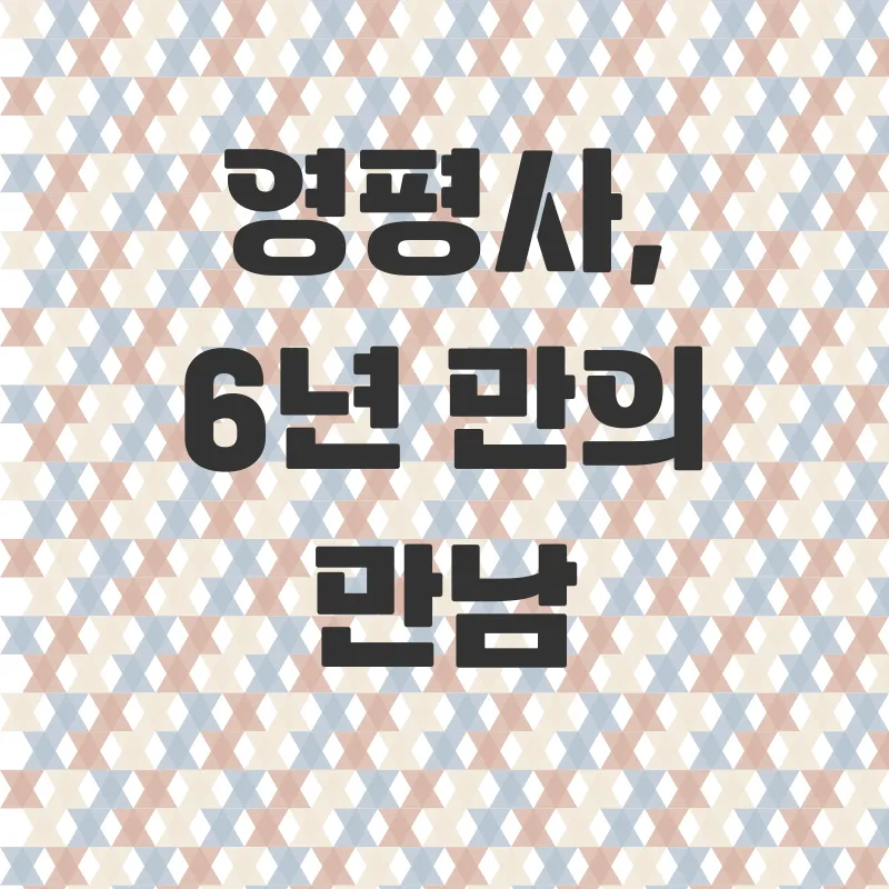 영평사구절초_1