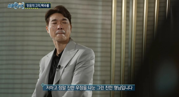 박수홍 심경(사진:MBC)
