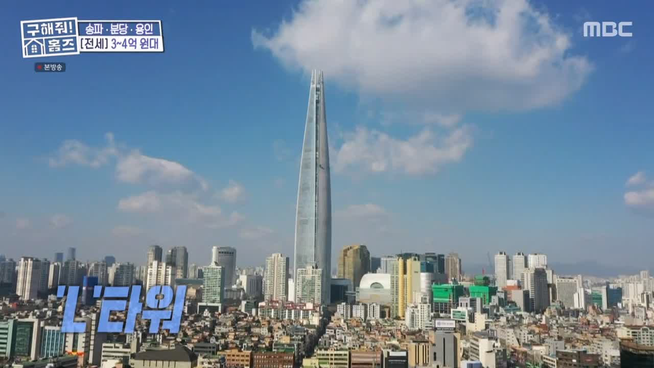 구해줘홈즈 서울시 송파구 가락동 <태어난 김에 송파일주> 매물 가격 및 구조 인테리어 리모델링 최종선택 소개 다시보기