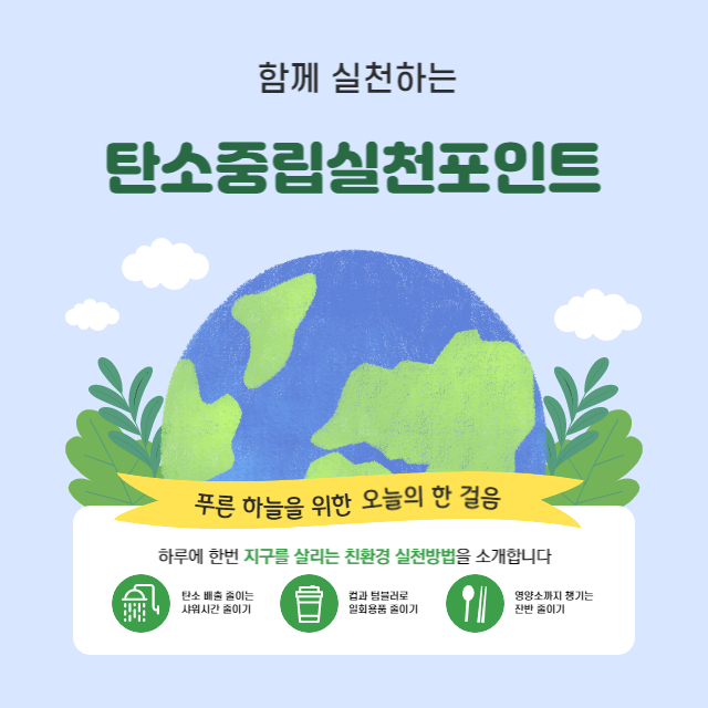 탄소중립실천포인트