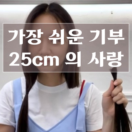 소아암-기부