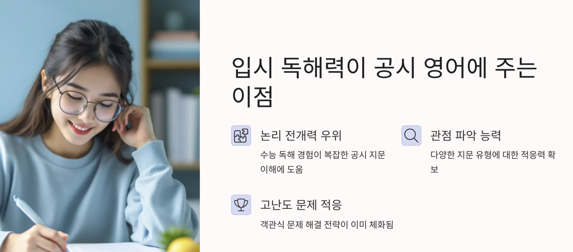 입시 독해력의 영향