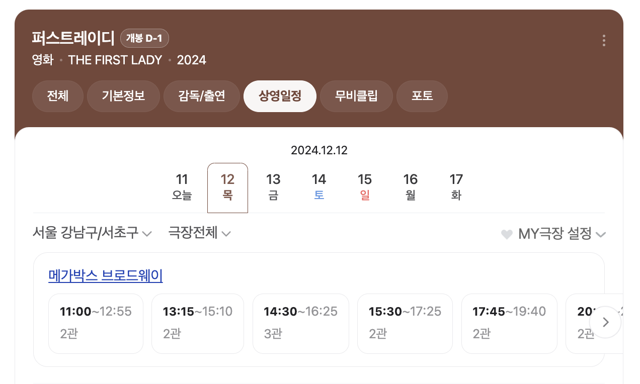 퍼스트레이디 상영관