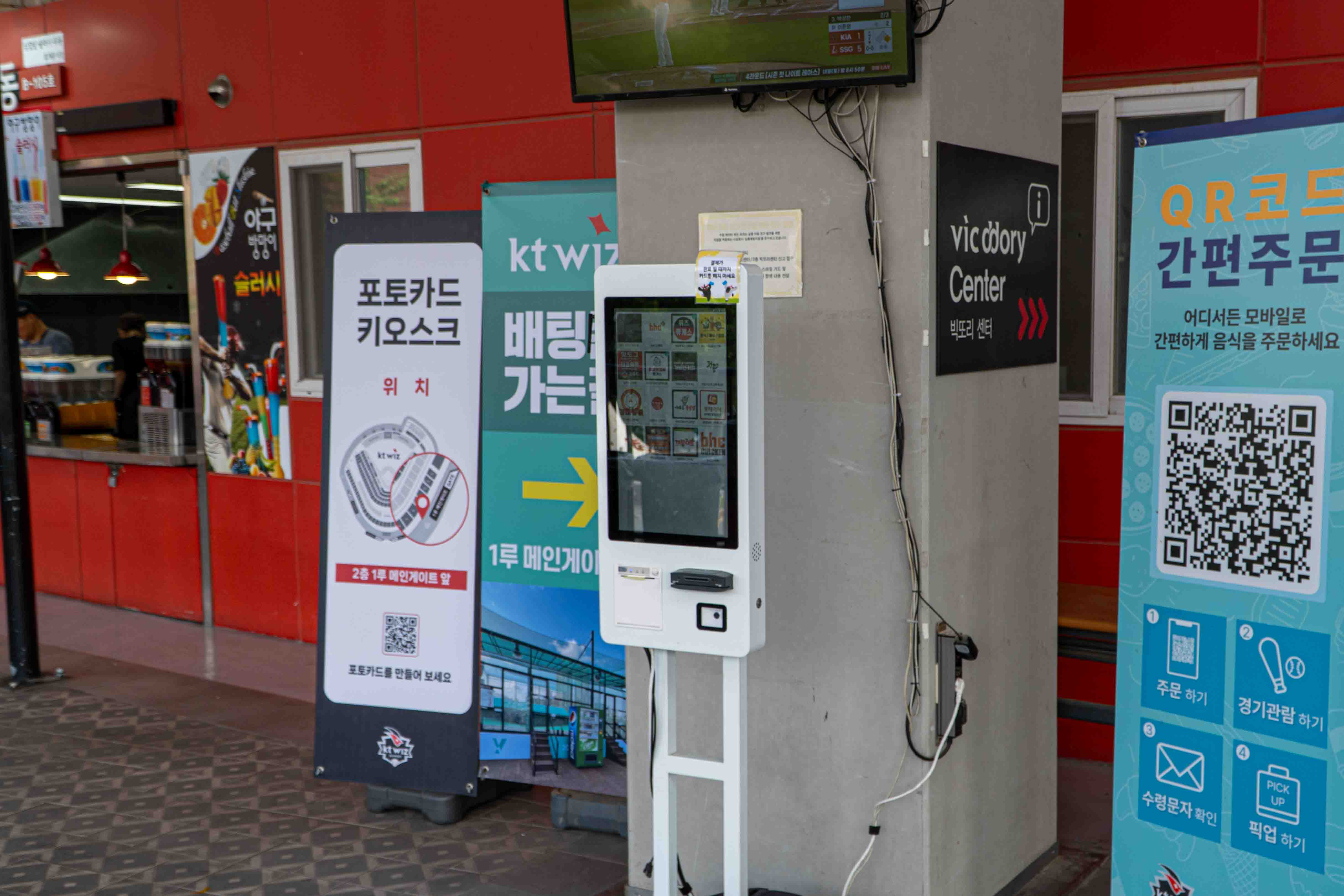 수원 kt위즈파크 키오스크