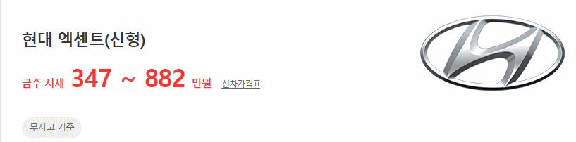 엑센트(신형) 중고차