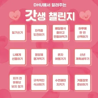 챌린지 뜻 5가지 상황별 해석과 예문_10