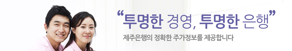 제주은행