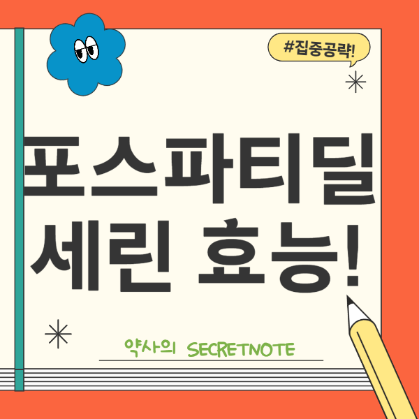 포스파티딜세린