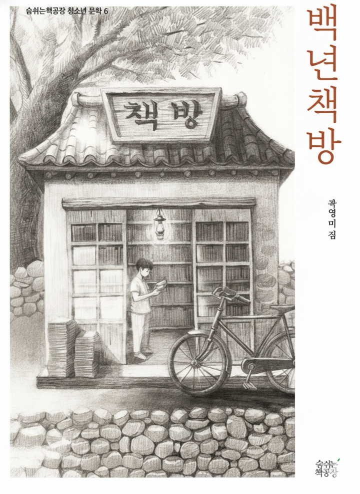 백년책방 책 표지 이미지