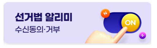 선거운동 시 유의사항