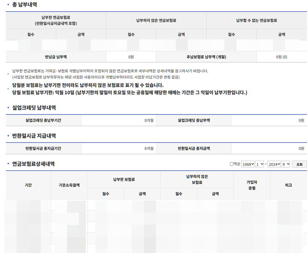 국민연금 납부액 조회