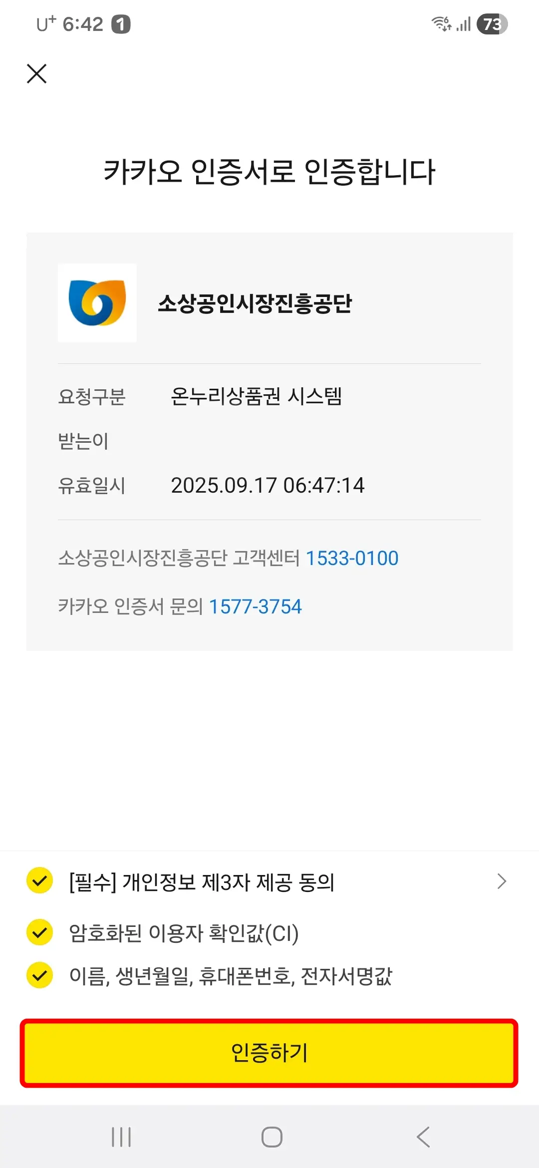 카카오 인증서로 인증