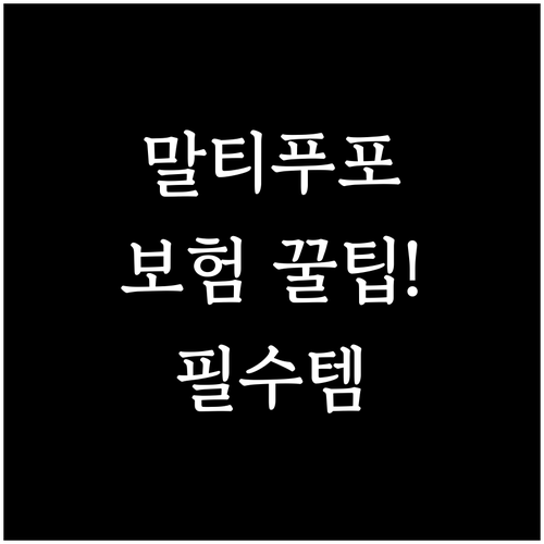 말티즈 푸들 포메라니안 강아지 보험 ..