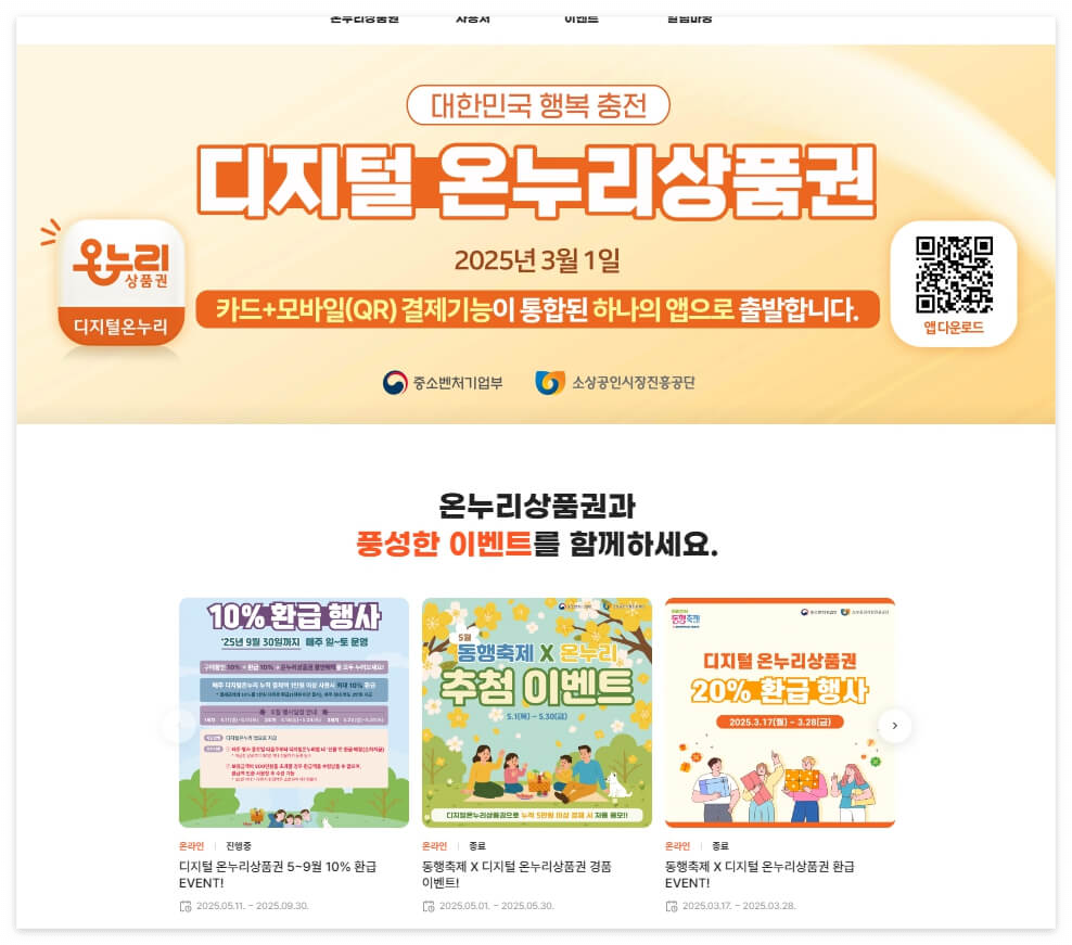 온누리상품권