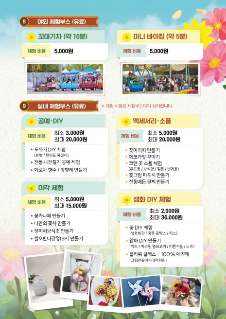 고양가을꽃축제