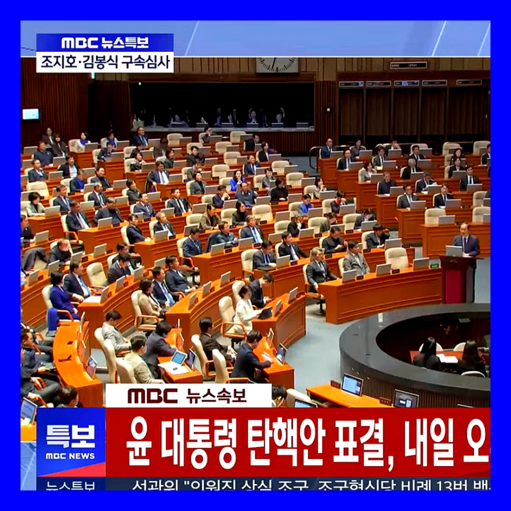 윤대통령-탄핵안-14일-표결-시간-결과