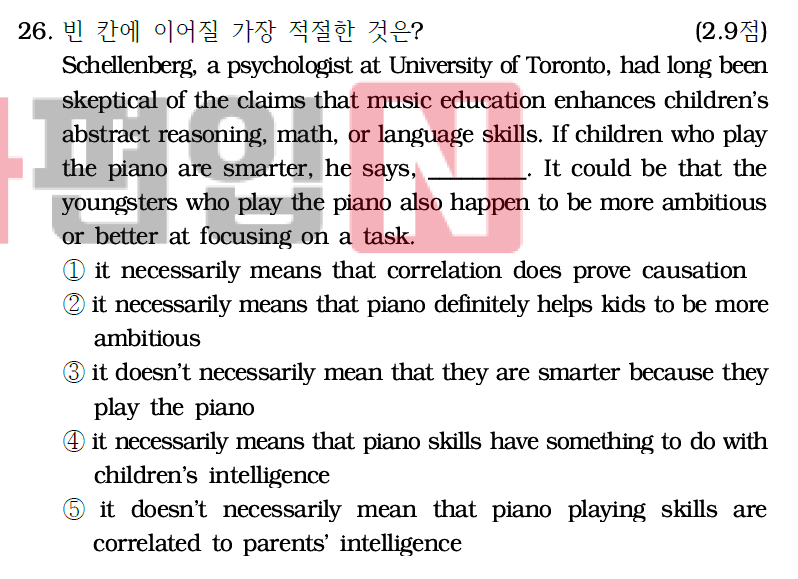 2020학년도 광운대 편입 기출문제 - 논리