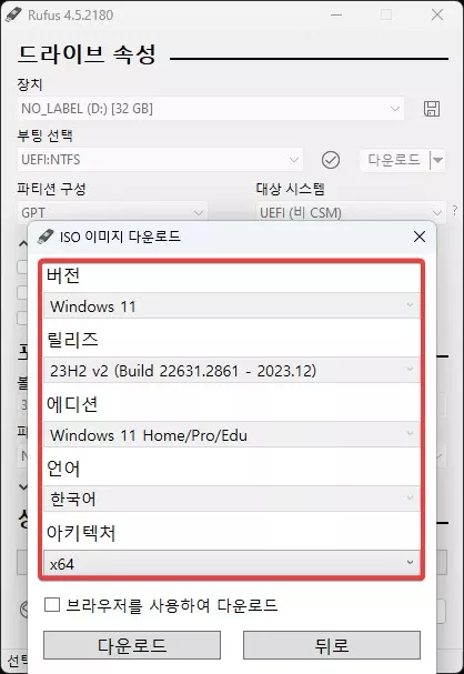 윈도우11 Rufus 를 이용해서 부팅 용 USB 만드는 방법 캡처 4