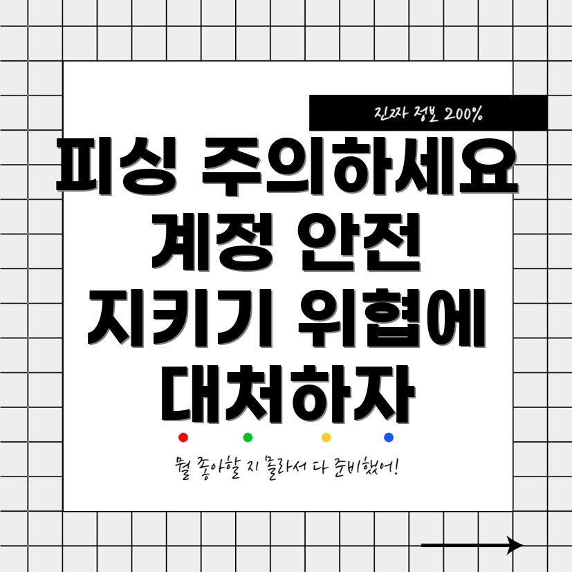 Daum 계정 보호
