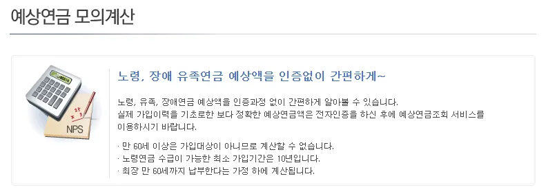 국민연금-예상수령액