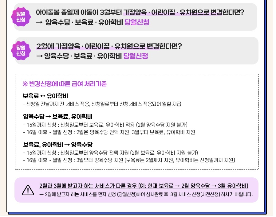 보육로유아학비양육수당