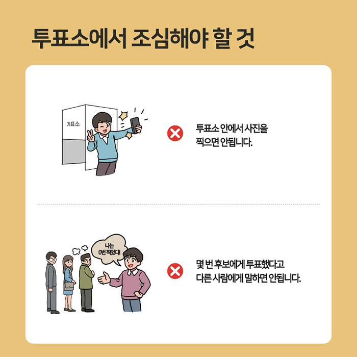 사전투표 준비물 및 유의사항