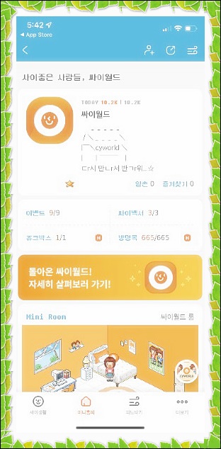 싸이월드 사진첩 복원