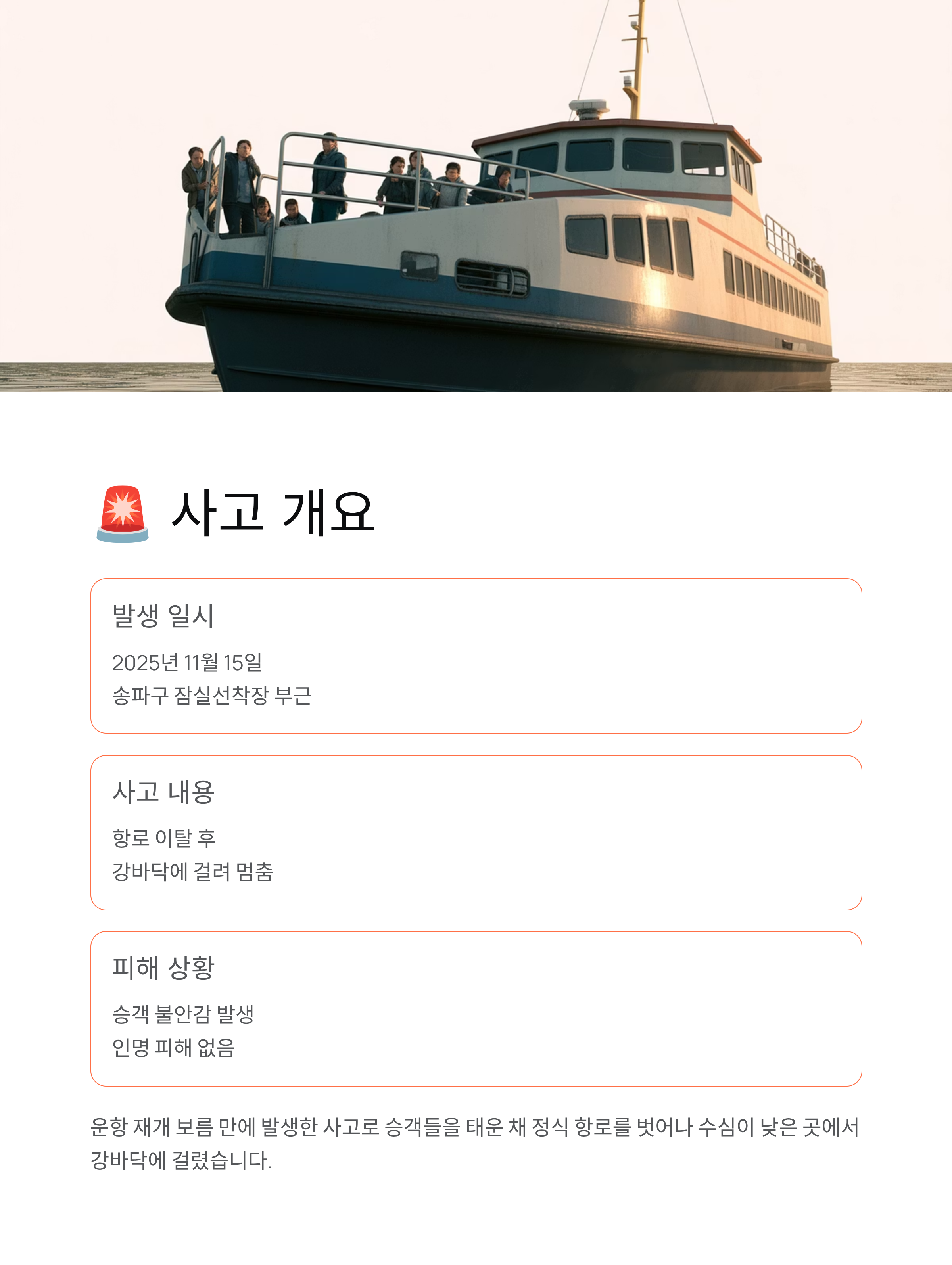 한강버스 사고? 15번 전조·은폐 논란·대책 총정리! 🚢
