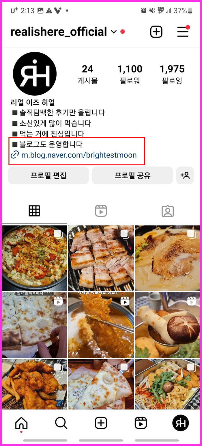 인스타그램 프로필에 외부 링크 추가