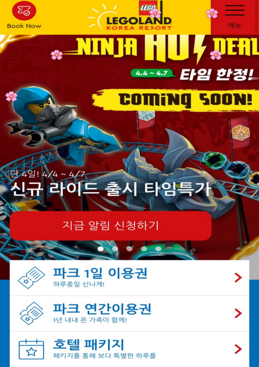 레고랜드 무료 관람 신청 방법