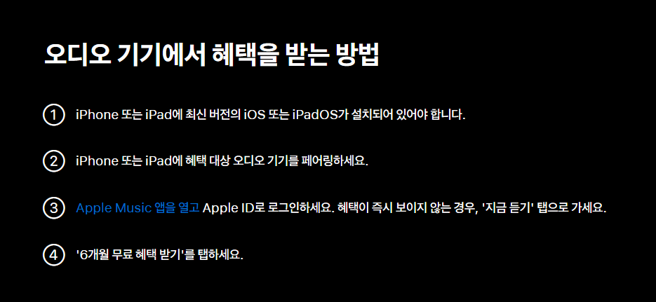 애플뮤직 6개월 무료혜택, 이용 후 해지방법