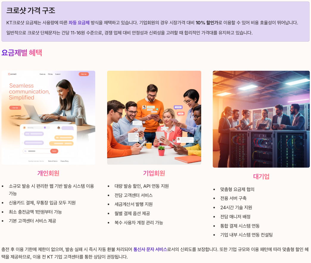 크로샷 요금제 및 가격 체계 섹션 정리 이미지