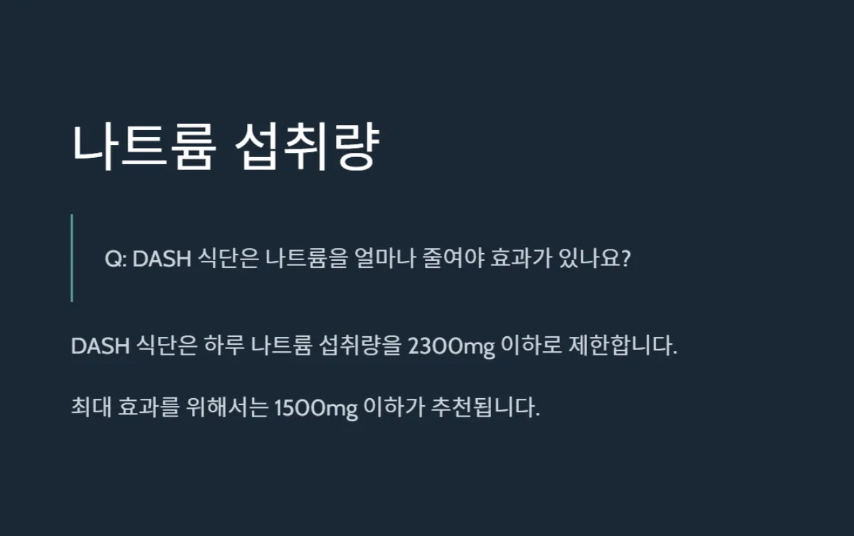 DASH_식단_고혈압예방