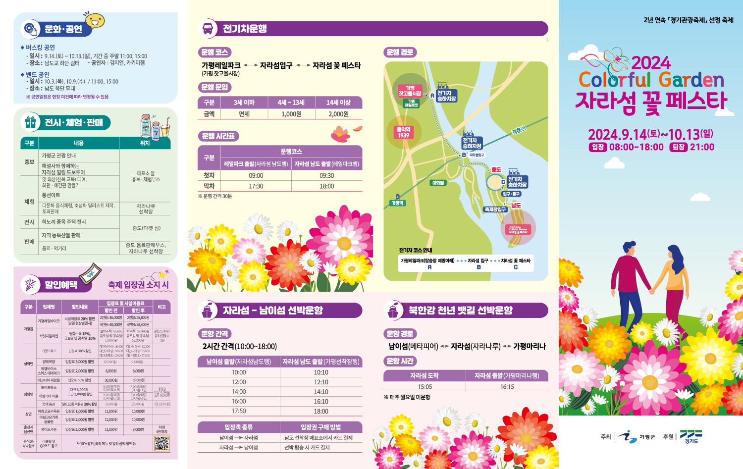 자라섬 꽃 페스타 가을 꽃 축제