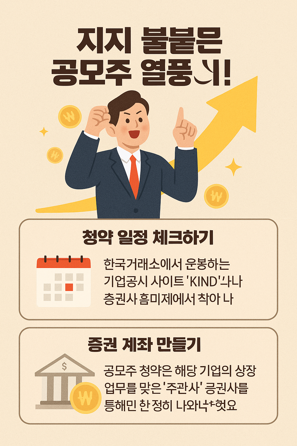 다시 불붙은 공모주 열풍!