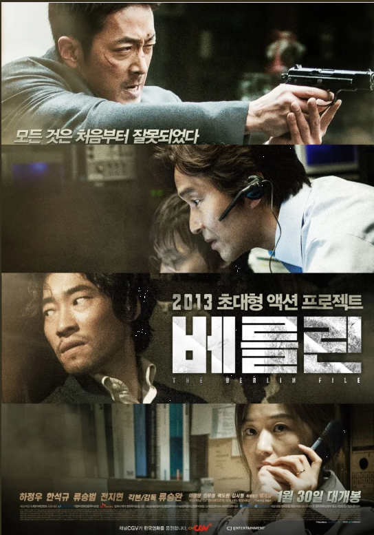 다시보는 영화<베를린> 줄거리와 후기 총정리